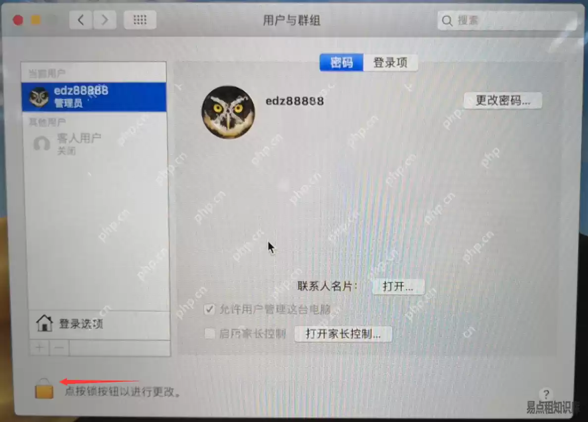 Mac电脑如何开启root账户