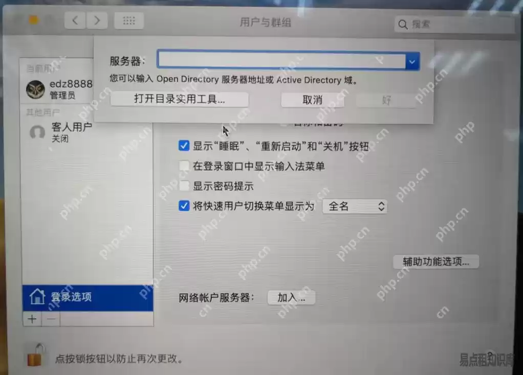Mac电脑如何开启root账户