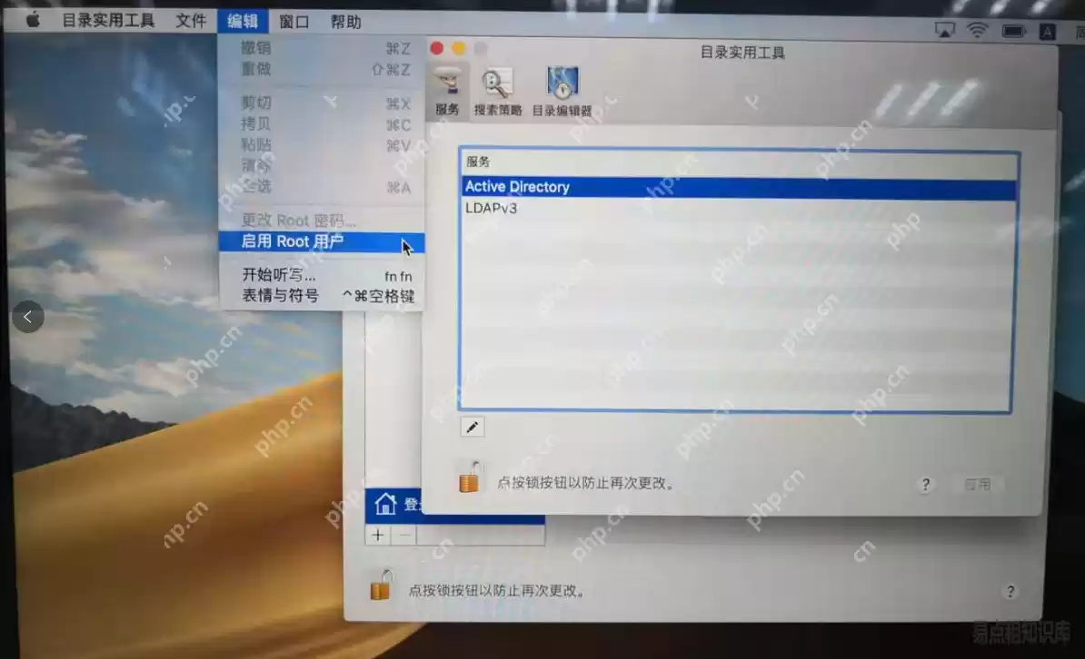 Mac电脑如何开启root账户