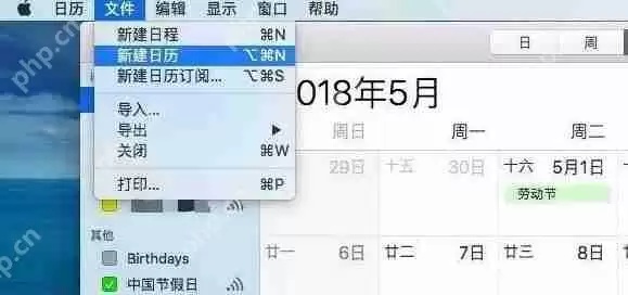 苹果笔记本无法共享日历和日程解决方案