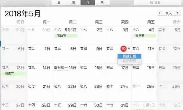 苹果笔记本无法共享日历和日程解决方案