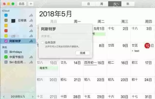 苹果笔记本无法共享日历和日程解决方案