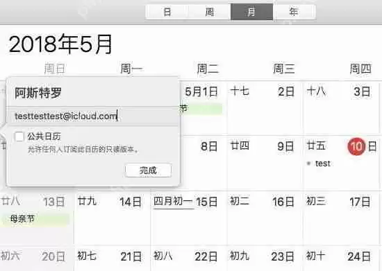 苹果笔记本无法共享日历和日程解决方案