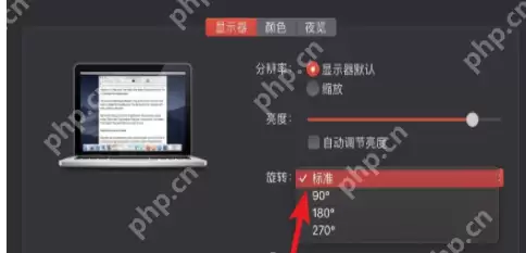 macOS竖屏显示调节方法