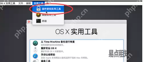 在苹果笔记本上设置固件密码方法