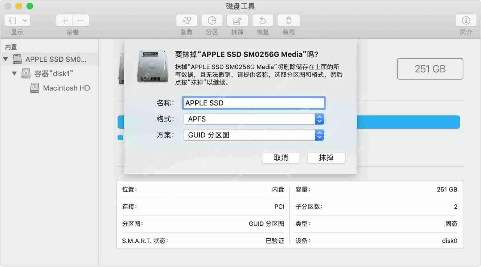 如何抹掉Mac磁盘