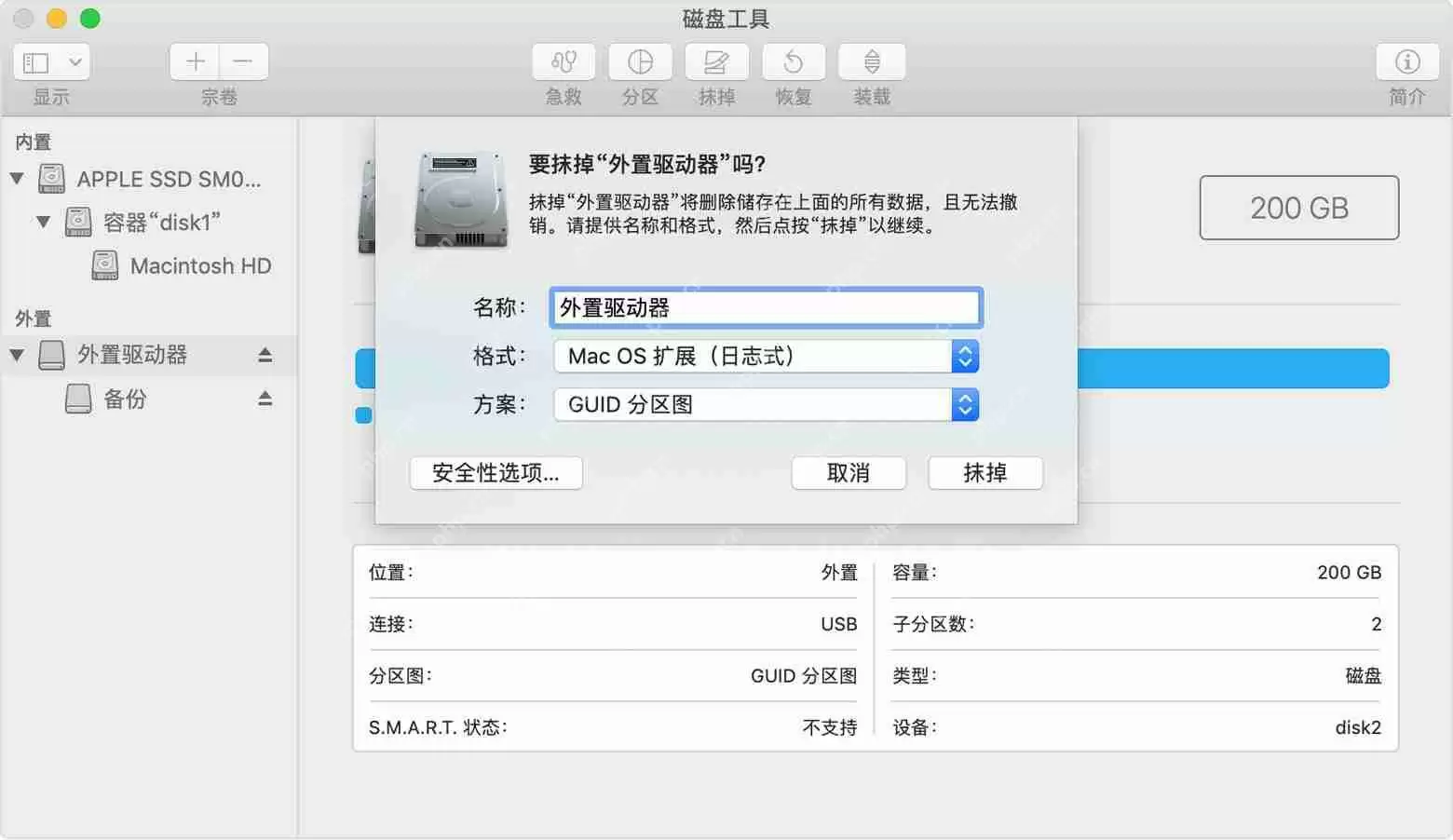 如何抹掉Mac磁盘