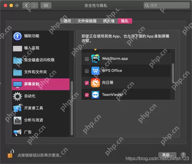 macOS系统向日葵远控无法被远程控制怎么办