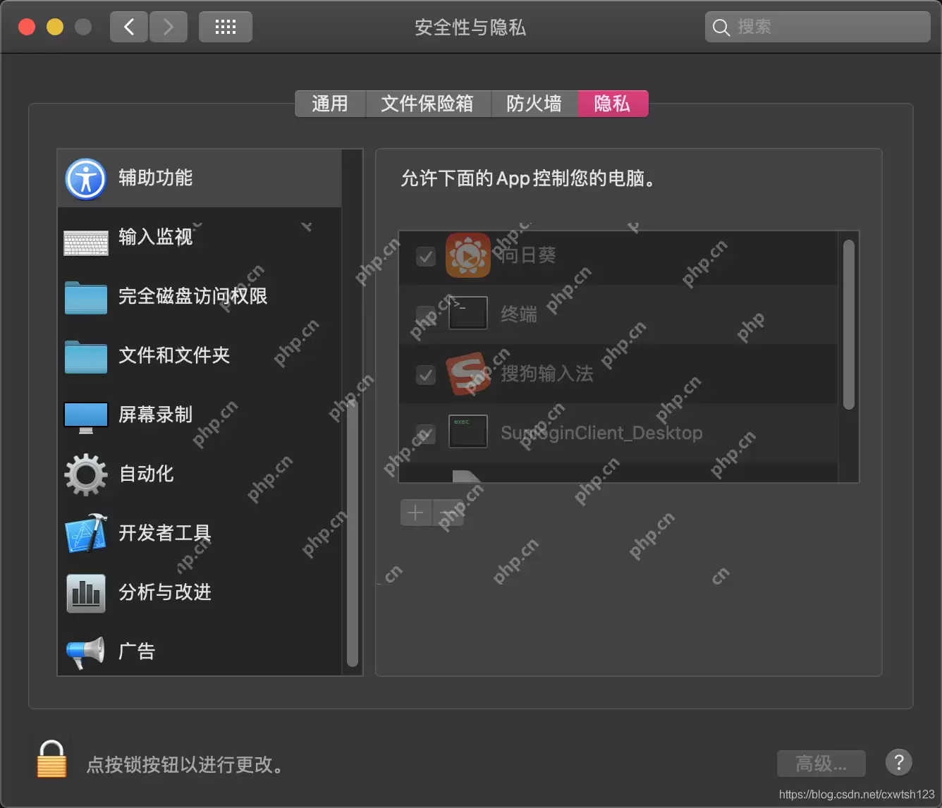 macOS系统向日葵远控无法被远程控制怎么办