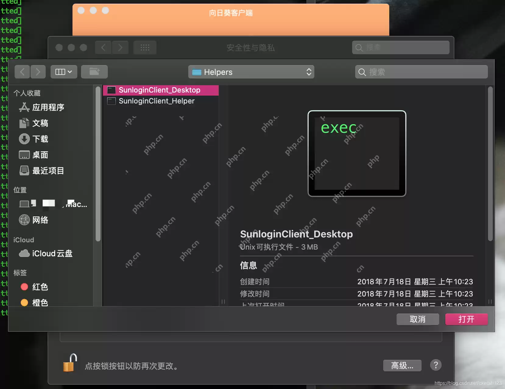 macOS系统向日葵远控无法被远程控制怎么办
