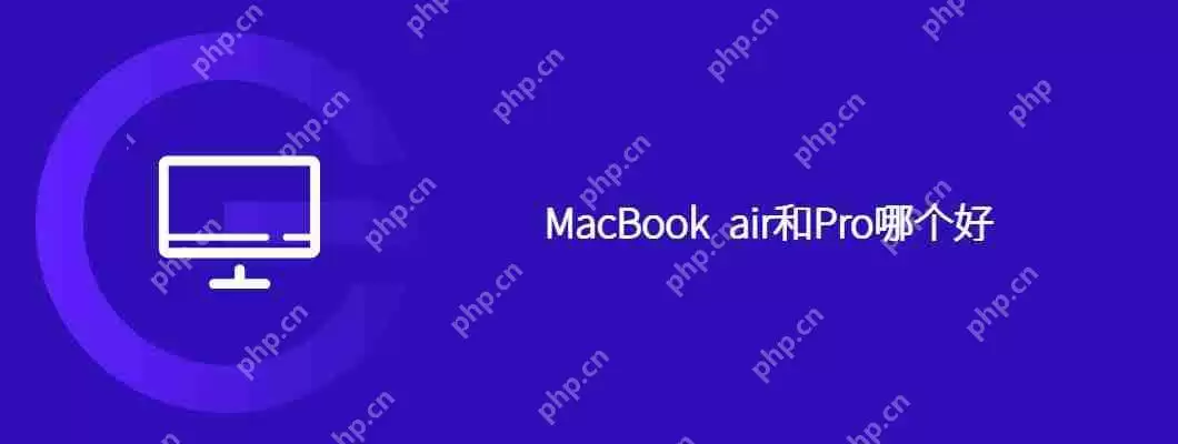 macbook air和pro哪个好