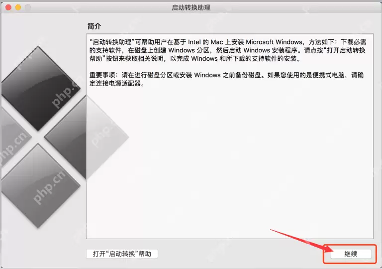 使用启动转换助理从Mac上移除Windows