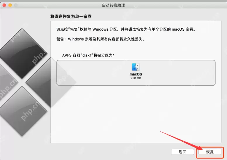 使用启动转换助理从Mac上移除Windows