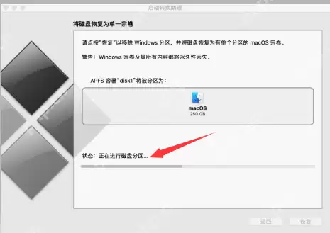使用启动转换助理从Mac上移除Windows