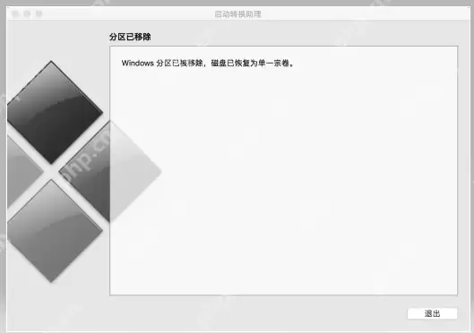 使用启动转换助理从Mac上移除Windows