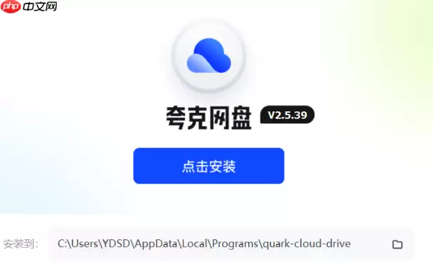夸克网盘APP支持的多平台客户端如何下载安装和切换?