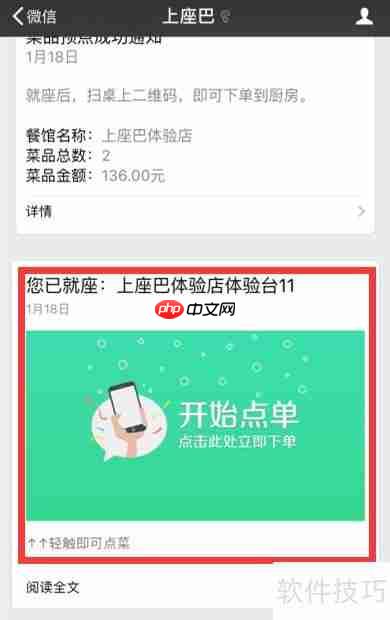 餐厅点餐新体验：扫码点餐流程解析