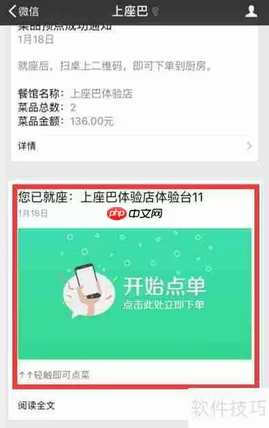 餐厅点餐新体验:扫码点餐流程解析