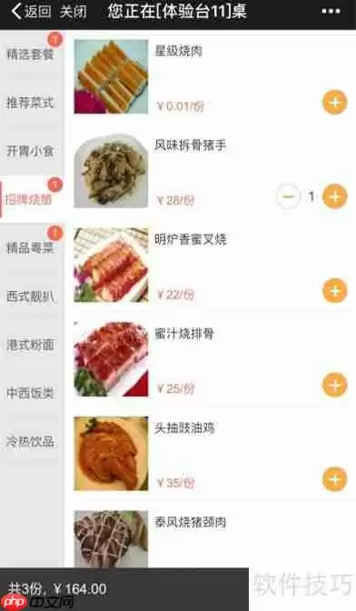 餐厅点餐新体验:扫码点餐流程解析