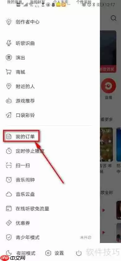 网易云音乐如何找到在线客服？
