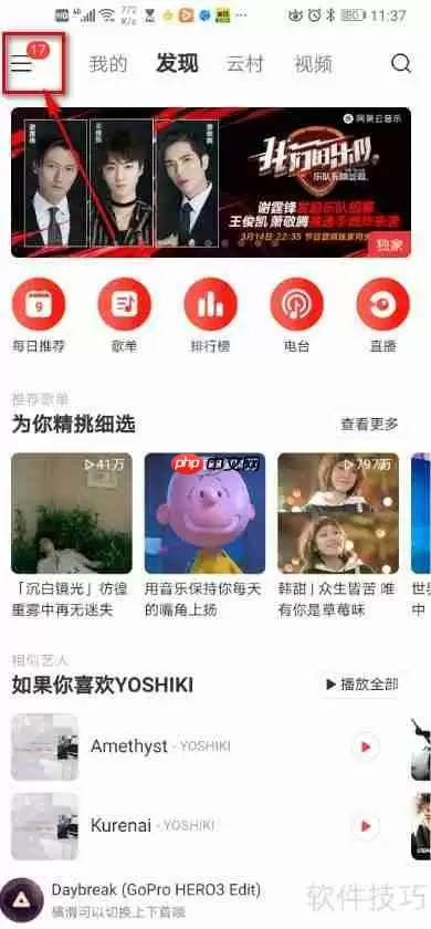 网易云音乐如何找到在线客服？