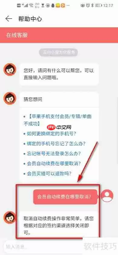 网易云音乐如何找到在线客服？