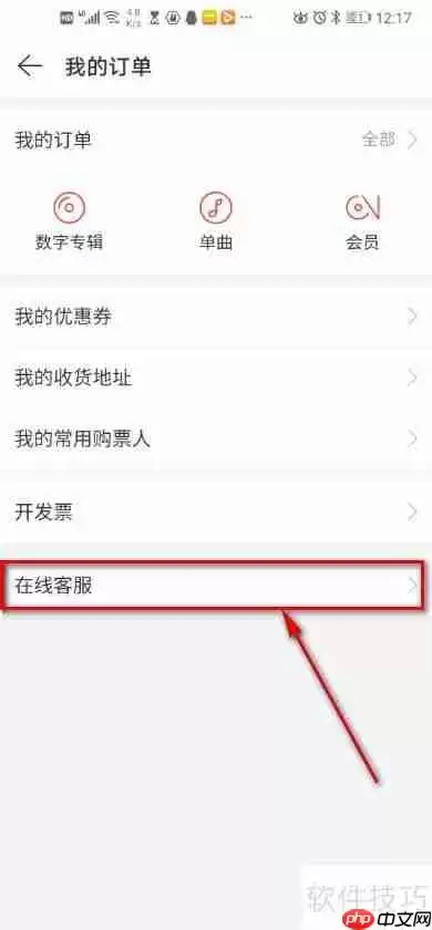 网易云音乐如何找到在线客服？