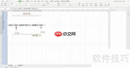 电子表格变身抽奖神器：快速设置Luckysheet随机抽选功能