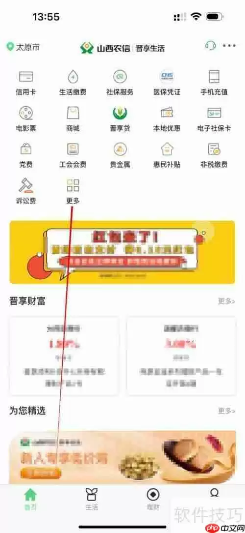 晋享生活:如何查看晋尚学相关内容