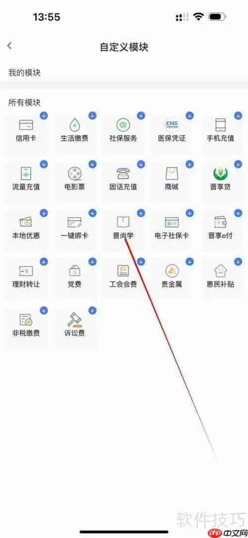 晋享生活:如何查看晋尚学相关内容