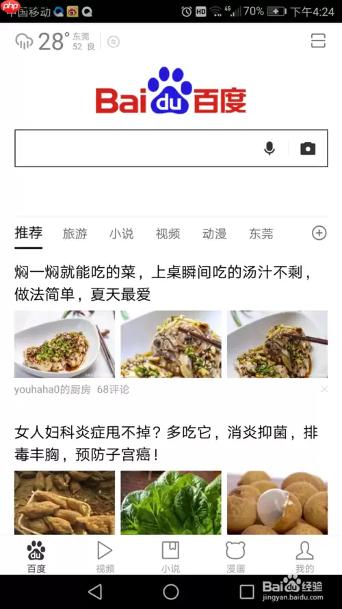 百度极速版如何私信自己关注的 搜索添加关注方法