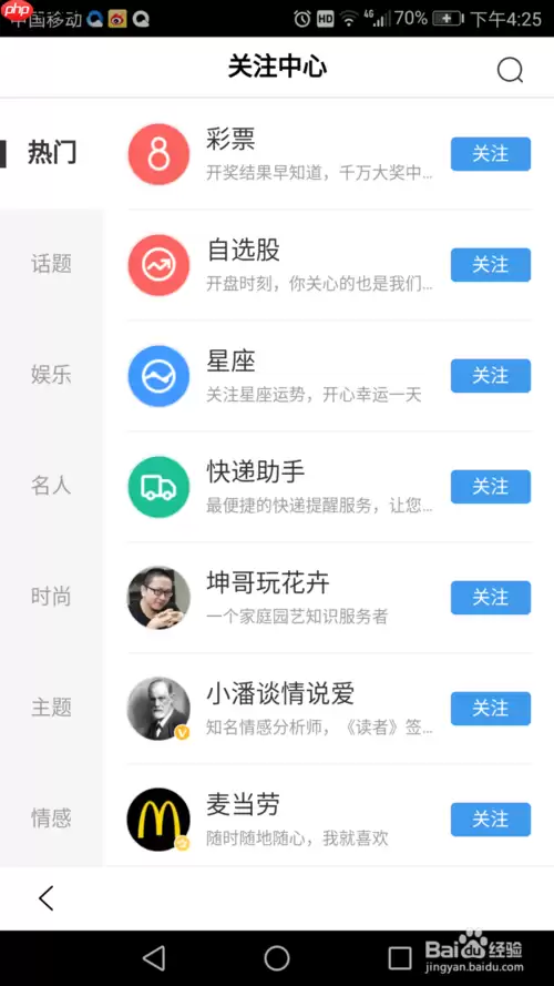 百度极速版如何私信自己关注的 搜索添加关注方法
