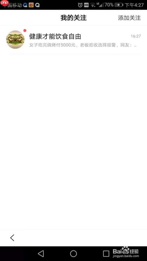 百度极速版如何私信自己关注的 搜索添加关注方法