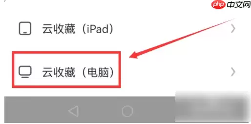 uc手机浏览器怎么备份书签 uc手机浏览器同步云书签方法