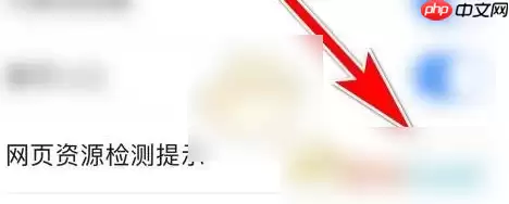 uc浏览器如何关闭安全模式 uc浏览器关闭安全检测方法