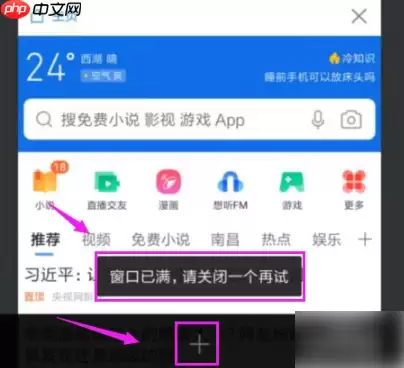 qq浏览器显示窗口已满怎么办 具体解决方法
