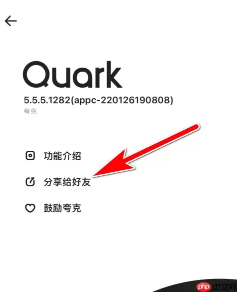 夸克app如何发送到微信 夸克App分享给微信好友教程