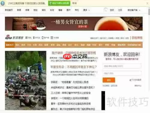 新手上路：如何在新浪网博客发布博文