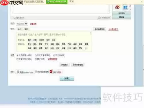 新手上路：如何在新浪网博客发布博文