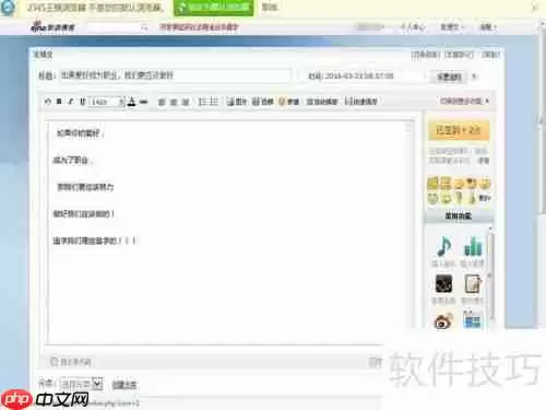 新手上路：如何在新浪网博客发布博文