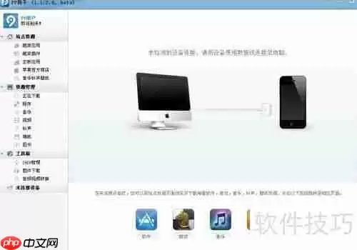 pp助手闪退如何修复