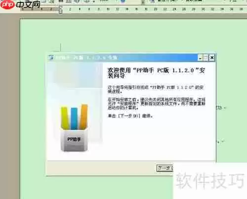 pp助手闪退如何修复