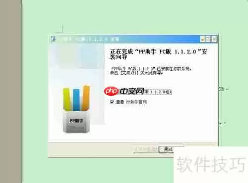 pp助手闪退如何修复