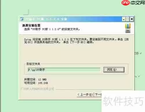 pp助手闪退如何修复