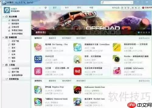 pp助手闪退如何修复