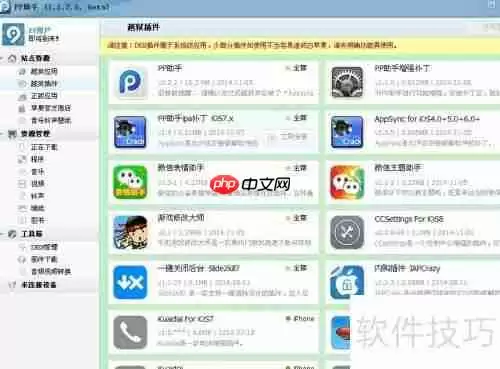 pp助手闪退如何修复