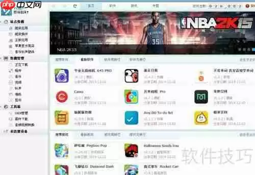 pp助手闪退如何修复