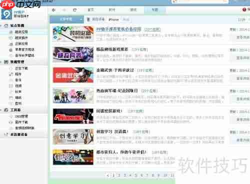 pp助手闪退如何修复