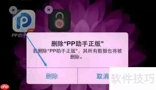 PP助手怎么删除 删除PP助手方法汇总