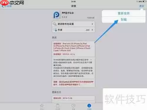 PP助手怎么删除 删除PP助手方法汇总
